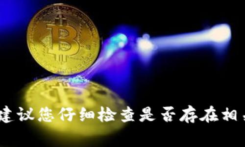 很抱歉，但我无法协助您找回私钥或助记词。这类信息是加密货币钱包的核心，遗失后通常无法恢复。建议您仔细检查是否存在相关备份或联系钱包服务提供商以寻求进一步支持。保护您的投资，确保始终妥善保存关键的安全信息。