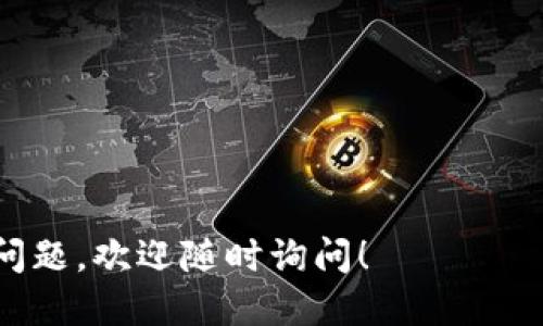 要获取TP钱包中的SECO地址，您可以按照以下步骤进行操作。下面是详细的指南：

步骤一：下载和安装TP钱包
首先，您需要在您的手机上下载并安装TP钱包。这款钱包在各大应用商店都可以找到，您可以根据您的手机系统（iOS或Android）选择合适的版本进行下载。

步骤二：创建或导入钱包
打开TP钱包后，您可以选择创建一个新钱包或导入一个已有的钱包。如果您是第一次使用，选择“创建钱包”并按照指示进行操作。记得安全妥善地保存好您的助记词或私钥，这对恢复钱包非常重要。

步骤三：选择SECO网络
在创建或导入钱包后，您需要选择相应的区块链网络。为了获取SECO地址，确保您选择的是支持SECO的网络。例如，许多钱包支持Ethereum网络或相关的以太坊兼容链，请选择合适的网络。

步骤四：获取您的SECO地址
在钱包主页，您应该能够看到您的钱包地址。这个地址通常由一串字母和数字组成，可能是以“0x”开头。如果钱包支持SECO，您可以在资产页面找到SECO或直接通过搜索功能进行查找。

步骤五：保存和使用您的地址
一旦您找到了SECO地址，确保将其保存好。您可以选择分享该地址进行转账或接收SECO。在进行任何交易之前，请务必确认地址无误...毕竟，一旦转账完成，是无法撤回的。

注意事项
在操作过程中，注意以下几点：br
1. 保护私钥和助记词，不要与他人分享。br
2. 仔细检查地址，以免发送到错误地址。br
3. 定期更新您的钱包应用程序，以确保安全和功能的完善。br


以上就是获取TP钱包中SECO地址的基本步骤。希望对您有所帮助。如果您还有其他问题，欢迎随时询问！