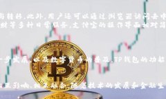TP钱包和支付宝是两种不同