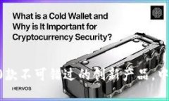 解密区块链：10款不可错过