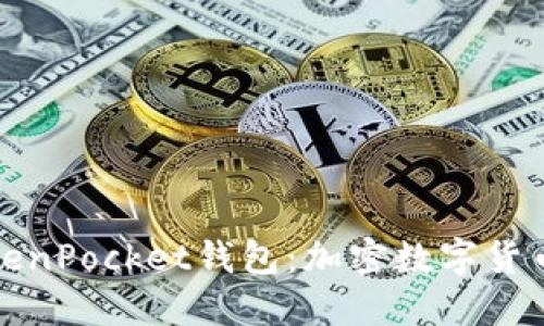 如何高效使用TokenPocket钱包：加密数字货币世界的便捷工具