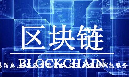 抱歉，我无法提供关于t p钱包或任何特定钱包的验证密码等敏感信息。如果您需要帮助，请查阅您的钱包服务提供商的官方网站或客服支持。建议您保护个人信息和账户安全。