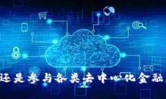 关于TP钱包（TokenPocket钱包