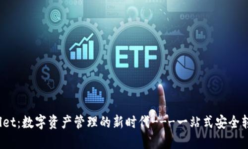 TP Wallet：数字资产管理的新时代---一站式安全转账体验