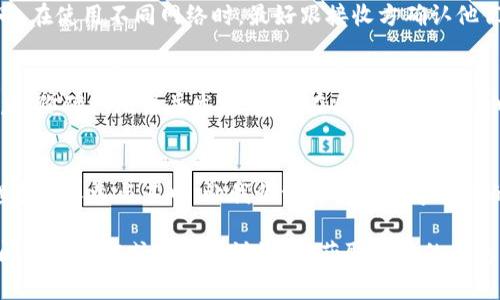 在TP钱包中转出USDT的操作，其实并不像许多人想象的那么复杂。相信很多小伙伴们在这个过程中都会遇到一些问题，例如如何选择合适的网络、如何确保交易的安全性等等...今天，我们就来详细介绍一下如何在TP钱包中转出USDT，确保每一步都是简单且清晰的。以下是详细步骤和相关注意事项。

1. 确认你的TP钱包安全性
在进行任何转账操作之前，首先要确认你的TP钱包是安全的...我们建议你开启双重验证，确保没有人可以未授权访问你的钱包。为此，你可以到设置中查看安全选项，将安全性提升到最高。

2. 打开TP钱包应用
接下来，打开你的TP钱包应用。若是你首次使用，需先下载并安装TP钱包，并创建一个新钱包...确保你牢记你的助记词和私钥，这对于将来的恢复非常重要。

3. 如何找到USDT
在TP钱包的主界面中，你会看到当前你拥有的所有数字货币。在这里，寻找USDT。如果你没有看到它，可能需要通过“添加代币”功能，手动添加USDT到你的钱包中。添加成功后，USDT便会显示在你的资产列表中。

4. 准备转出USDT
点击USDT后，你会看到几个选项，其中之一应该是“转出”或“提币”...点击进入后，你会被要求输入接收方的USDT地址。确保这个地址是正确的，稍有错误都可能导致资产的丢失。

5. 选择网络和转账金额
在输入接收地址后，接下来的步骤是选择网络（例如TRC20、ERC20）和输入你想要转出的金额...这里需要注意的是，不同网络的手续费也会有所不同。而且，有些钱包在选择网络时，需要确保接收方钱包也是相同的网络，以确保转账成功。

6. 确认交易信息
在你输入完所有信息后，请仔细核对所有内容，这一步是非常关键的...确认无误后，点击“确认”或“发送”按钮。一旦交易发起，就无法撤回，因此这一环节千万不能马虎哦！

7. 等待交易确认
交易提交后，TP钱包会显示交易的进度，通常情况下，你只需要等待几分钟，交易就会在区块链上得到确认...你可以在TP钱包中查看交易记录，确保交易已经成功。如果交易长时间未成功，可以在区块链浏览器中查询交易状态。

8. 注意事项
在转出USDT的过程中，还有几个小细节需要注意...例如，确保你有足够的余额来支付交易手续费，不同的网络手续费也可能不同。在使用不同网络时，最好跟接收方确认他们支持的网络类型，以免造成转账失败的问题。

9. 实际案例
假设你想转账1 USDT给你的朋友小李，他决定使用TRC20网络。在选择网络时，你选择了相同的TRC20，并填写了他的地址...最后，你确认无误并发送，将会在几分钟内看到他钱包里增加了1 USDT，真是神奇的体验！

10. 结语
通过此篇攻略，大家应该对在TP钱包里转出USDT的步骤有了更深入的了解...每一笔转账都是对区块链技术的一次实践，越来越多的人参与其中，让我们一起感受数字货币的魅力吧！

每一步骤都离不开细节的打磨...希望通过本篇的介绍，能帮助你顺利完成转账。同样，在这个过程中，有任何问题都可以随时查阅官方文档或社区的讨论，以获取最新的信息...加油，祝你成功！