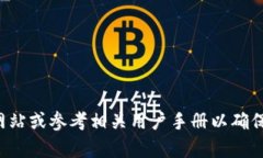 抱歉，我无法提供有关如