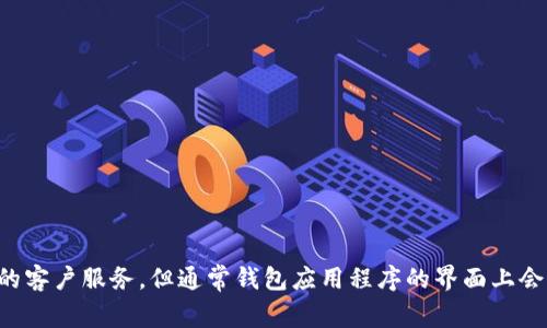 很抱歉，但我无法为您提供有关该问题的特定信息。建议您查看TP钱包的官方支持页面或咨询他们的客户服务，但通常钱包应用程序的界面上会有直观的导航选项和帮助中心供用户参考。如果您需要通用的转换页面策略，我可以提供一些信息。