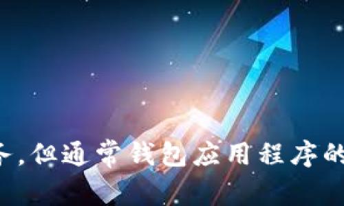 很抱歉，但我无法为您提供有关该问题的特定信息。建议您查看TP钱包的官方支持页面或咨询他们的客户服务，但通常钱包应用程序的界面上会有直观的导航选项和帮助中心供用户参考。如果您需要通用的转换页面策略，我可以提供一些信息。