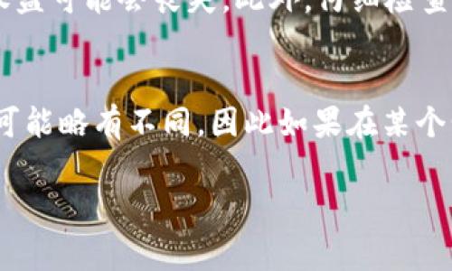 取消TP钱包中的合约通常涉及到一些特定的步骤，具体取决于你希望取消的合约类型。然而，我可以提供一个一般性的流程，帮助你了解如何在TP钱包中取消合约。

第一步：打开TP钱包
首先，确保你已经下载并安装了TP钱包应用。打开应用后，使用你的账户登录。如果你还没有账户，你需要先创建一个。

第二步：找到合约信息
在主界面上，寻找“合约”或“智能合约”等相关选项。不同的数字钱包可能会用不同的术语来描述合约，比如“DApps”或“去中心化应用”。进入相关页面后，浏览你之前创建或参与的合约列表。

第三步：选择要取消的合约
在合约列表中，找到你想要取消的合约。通常，你会看到每个合约的详细信息，比如合约的地址、状态和参与的令牌类型。点击该合约进入详细信息页面。

第四步：取消合约的步骤
在合约详细信息页上，可能会有一个“取消”或“终止合约”的选项。点击这个按钮。如果没有看到这样的选项，你可能需要通过输入相关的指令代码来手动取消合约。这通常需要一定的技术知识，确保你了解正在执行的操作。

第五步：确认取消
一旦你选择了取消合约，系统可能会要求你确认操作。在这一点上，要仔细检查所有的信息，以确保这是你想要的操作。确认后，可能会有一小段时间等待，直到系统完成取消合约的过程。

第六步：检查合约状态
取消合约后，返回合约列表检查你已取消合约的状态。有时候系统需要一段时间来更新状态，因此可能不会立刻显示为“已取消”。

注意事项
在取消合约之前，确保你了解合约的性质和规定。有些合约是不可逆的，一旦取消，任何承诺或权益可能会丧失。此外，仔细检查是否需要支付取消合约的手续费。

总结
取消TP钱包中的合约并不是复杂的过程，但确实需要一些步骤的确认。每种钱包的界面和功能可能略有不同，因此如果在某个步骤中遇到困难，可以查阅官方文档或寻求社区支持。

希望这些步骤能帮助你顺利取消TP钱包中的合约！如果你还有其他问题，欢迎随时询问。
