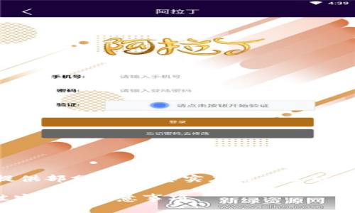 !-- 由于内容字数较多，这里仅提供部分内容，真实应用中建议分段保存，以免超出字符限制 -- 

如何安全管理加密货币资金：最佳实践与注意事项