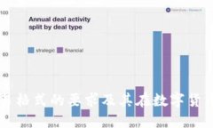 区块链交易格式的要求及