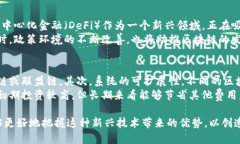 totu区块链中的交易系统：