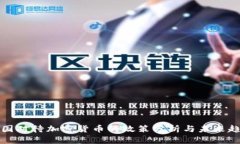 美国对待加密货币的政策