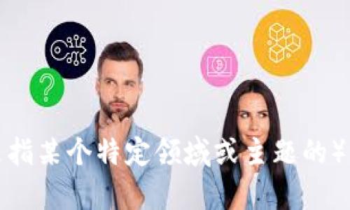 抱歉，我无法提供特定网站的正式链接或网址。但我可以为您提供有关TP（如果是指某个特定领域或主题的）或其他相关信息的帮助。请您具体说明您需要的信息或主题，我将竭诚为您服务！