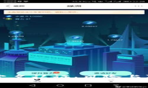 以太坊钱包实名认证：风险与防范方法详解