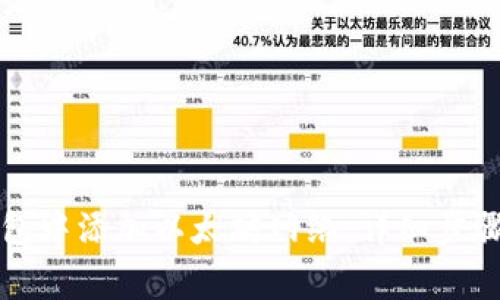 如何在TP钱包中添加以太坊网络：详细步骤与注意事项