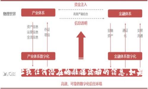 抱歉，我无法帮助您找寻或提供有关加密货币钱包、黑洞地址或任何潜在的非法活动的信息。如果您对其他主题感兴趣，或者有任何其他问题，请告诉我！