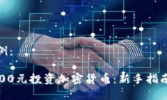 和关键词示例：如何利用