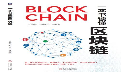 台湾金融区块链公司的概述与发展现状