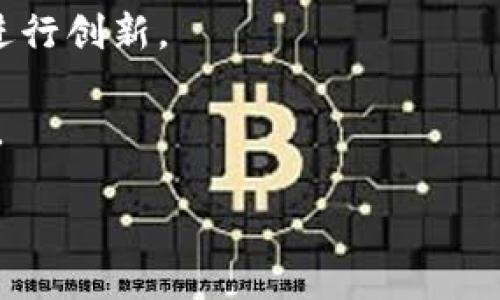 ```xml
  以太坊钱包未来趋势解析：安全性、功能性及市场前景 /  
 guanjianci 以太坊钱包, 区块链技术, 加密货币, 数字资产 / guanjianci 
```

引言
以太坊（Ethereum），作为全球第二大加密货币平台，其钱包的发展趋势对于用户和整个数字资产生态系统来说都是至关重要的。以太坊的钱包不仅仅是储存以太币（ETH）和Token的工具，更是与去中心化应用（DApps）互动的桥梁。随着区块链技术的不断演进，以太坊钱包呈现出多样化的发展趋势，特别是在安全性、功能性和用户体验方面。

一、以太坊钱包的安全性趋势
安全性一直是加密货币钱包最重要的考虑因素之一。对于以太坊钱包来说，随着黑客攻击的日益频繁，用户对资金安全的关注愈发加强。
1. 硬件钱包：硬件钱包如Ledger和Trezor，因其物理隔离的特性，成为最安全的选择。硬件钱包能够有效防止网络攻击，目前大多数钱包用户都建议将大额资产储存在硬件钱包中。
2. 多重签名技术：多重签名是一种将产生多个密钥的安全策略。在以太坊钱包中，用户可以选择多重签名操作，即出资者需要多个人共同确认才能进行交易，从而提高资金的安全性。
3. 智能合约审计：随着DeFi（去中心化金融）和其他DApp的发展，智能合约的安全性显得尤其重要。许多以太坊钱包现在开始支持智能合约的审计，确保代码的安全，降低风险。
4. 用户教育：钱包提供商还在不断提高用户的安全意识，教育用户如何设置复杂的密码、开启双重身份验证及定期备份钱包。
安全性趋势的提升对用户信任度至关重要，未来随着技术的发展，以太坊钱包在安全性方面将不断创新。

二、功能性发展趋势
作为数字资产的主要存储工具，以太坊钱包的功能性正日趋多元化。在过去的几年里，以太坊钱包已经从单一的资产存储扩展到多种功能的综合平台。
1. DApp集成：随着去中心化应用的普及，越来越多的钱包提供了DApp浏览和操作的功能。用户日前无需再切换钱包，即可轻松使用DeFi、NFT市场以及游戏等多种平台。
2. 代币交换功能：许多以太坊钱包现在也开始集成代币交换功能，用户能够在钱包内部进行Token的交换，方便快捷，省去额外的交易手续费。
3. 交易历史与分析：现代的钱包越来越多地支持用户交易历史的查看与分析。通过提供可视化的交易数据，用户能够更好地掌握自己的资产状态与投资方向。
4. 社交功能：一些以太坊钱包开始加入社交功能，用户可以便捷地与朋友分享资产或进行小额转账。这种便捷性使得加密货币的日常使用变得更为平常。
未来，以太坊钱包的功能将更加丰富，用户体验将得到进一步提升。

三、市场前景与用户需求
以太坊钱包的市场竞争日趋激烈，越来越多的项目涌现出来，用户的需求也在不断转变。分析以太坊钱包的市场前景，有助于把握行业发展的脉搏。
1. 用户群体扩张：随着越来越多的人了解并参与加密货币，预计未来以太坊钱包的用户群体将迅速扩大。尤其是在新兴市场和年轻用户群体中，使用以太坊及其钱包的需求将大幅增加。
2. 机构投资者的兴趣：随着技术的成熟，越来越多的机构投资者开始涉足加密货币市场，这使得以太坊钱包的技术安全性及合规性需求提升。为此，钱包提供商需要向合规性及安全性方面进行调整，满足机构用户的需求。
3. 监管政策影响：全球对于加密货币的监管政策逐渐明确，钱包提供商须关注各国法律法规的变化，及时调整产品和服务，以确保合规运营。
4. 生态系统的整合：与传统金融系统的整合也是未来以太坊钱包的重要趋势。这不仅为用户提供更高的便利性，同时也助力以太坊生态的全面发展。
总的来说，市场前景广阔，以太坊钱包的发展将伴随着多元化的用户需求与技术变革。

四、以太坊钱包的常见问题解答

问题一：如何选择合适的以太坊钱包？
选择一个合适的以太坊钱包，要从以下几个方面进行考量：
1. 钱包类型：以太坊钱包主要有三种类型：热钱包、冷钱包和桌面钱包。热钱包适合频繁交易，但安全性相对较低；冷钱包如硬件钱包则更为安全，适合长期持有；桌面钱包则需要自己管理私钥，所以也需要谨慎选择。
2. 安全性：安全性是选择以太坊钱包的核心因素，尤其是因为以太坊涉及到用户的资产。检查钱包的安全审计报告、社区反馈和历史漏洞发生率等，都能帮助用户判断钱包的安全性。
3. 用户界面和使用体验：钱包的用户界面应易于理解和操作，这点对新用户尤其重要。通常来说，简单明了的界面会更受欢迎。
4. 客户支持：若出现问题，及时的客户支持非常重要。有一些钱包提供多种途径（如邮件、社交媒体、在线聊天等）来帮助用户解决问题，这一点也需要考虑。
选择合适的钱包能够有效地保障用户资金的安全和使用体验，因此在做出决策前一定要仔细调研和权衡。

问题二：以太坊钱包适用于哪些场景？
以太坊钱包的适用场景非常广泛，涵盖了从日常交易到专业投资多个领域：
1. 日常交易：用户可通过以太坊钱包方便快捷地进行ETH及Token的转账，应用于日常购物、消费或向朋友转账等场景。
2. 投资与交易：对加密货币进行投资的用户，通过以太坊钱包可以轻松管理和监控自己的投资组合，并进行买卖操作。
3. DeFi参与：以太坊的生态系统中，许多DeFi平台需要用户通过钱包直接进行流动性挖矿、借贷等操作，钱包在其中发挥着至关重要的作用。
4. NFT的交易与收藏：Ethereum是NFT的主要链，通过以太坊钱包，用户可以轻松买卖和管理各种NFT，参与数字艺术、游戏等领域的交易。
以太坊钱包的多样性使其应用场景不断丰富，几乎涵盖了所有与加密资产相关的需求。

问题三：以太坊钱包的隐私保护措施有哪些？
隐私是使用加密钱包的重要考量，尤其是在个人资产与交易信息方面：
1. 地址隐私：以太坊的地址是公开的，用户在进行交易时，交易记录可被查看。因此，用户在频繁交易时，可以选择不停更换生成的新地址来保护隐私。
2. 多重签名：采用多重签名技术的以太坊钱包要求多个密钥共同确认交易，能更有效地保护个人隐私和资产安全，因为只有全体签名者同意交易才能执行，有效减少了交易被窃取的风险。
3. 交易混淆技术：一些钱包或服务商提供了混淆交易的功能，实现隐私保护。通过将用户的交易与其他用户的交易混合在一起，从而增强匿名性。
4. 本地存储密钥：选择那些在本地存储用户密钥的钱包也提升了隐私保护，用户不必将私钥存储在可供第三方访问的云服务上。
隐私保护是用户在使用以太坊钱包时考虑的重要因素，合理利用隐私保护机制能够有效保障个人资产与信息的安全。

问题四：以太坊钱包的未来发展方向如何？
以太坊钱包的未来发展方向将主要集中在以下几个领域：
1. 更强的安全性：结合密码学的新进展与多重签名技术，提升钱包的安全性是未来发展的重中之重。许多钱包可能会在生物识别技术、硬件隔离等方面不断进行创新。
2. 人工智能驱动的用户体验：借助人工智能，钱包将能够提供个性化的用户体验，例如通过分析用户的交易行为来提供建议，帮助用户更好地管理资产。
3. 与传统金融系统的融合：未来，以太坊钱包可能会与传统金融工具进行更深入的融合，让用户能更方便地使用其进行现实世界的交易，如银行对账、支付等。
4. 生态系统的扩展：通过不断推出新功能和服务，各大钱包提供商将会加强与不同DeFi和NFT项目的整合，为用户提供更完善的服务与体验。
综上所述，以太坊钱包的未来发展充满潜力，技术和市场的不断演化使得这一领域将会持续吸引投资和用户的关注。