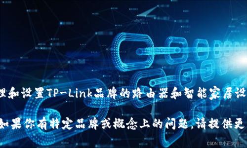 TP的APP通常指的是“TP-Link”品牌的移动应用程序，名为“TP-Link Tether”，用于管理和设置TP-Link品牌的路由器和智能家居设备。通过这个应用，用户可以方便地配置网络设置、管理设备连接、进行家长控制等功能。

此外，值得注意的是，TP也可能指代其他不同的品牌或公司，具体名称可能会有所不同。如果你有特定品牌或概念上的问题，请提供更多的细节。