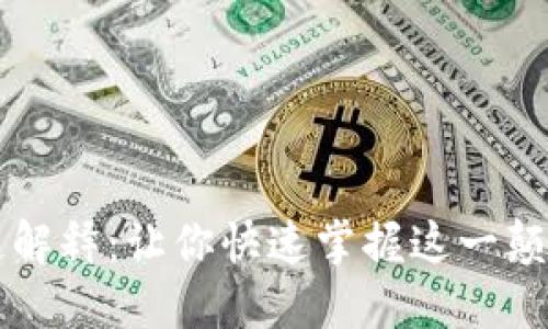 的区块链解释：让你快速掌握这一颠覆性技术