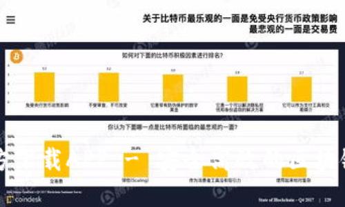以太坊钱包官方下载APP - 安全高效的区块链资产管理工具