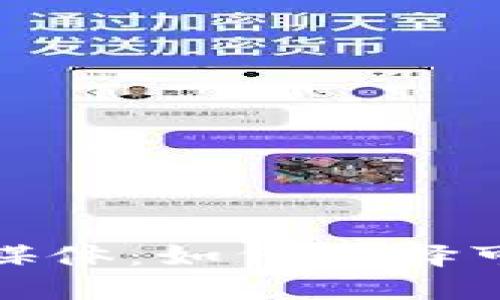 数字货币信息媒体：如何选择可靠的信息来源