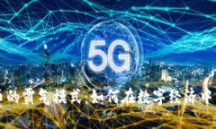 加密货币的霸气模式：如何在数字经济中崭露头