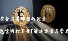 思考一个符合且有价值的