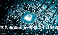 安卓手机TP钱包删除后如何