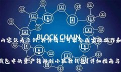 注意：以下内容仅为示例