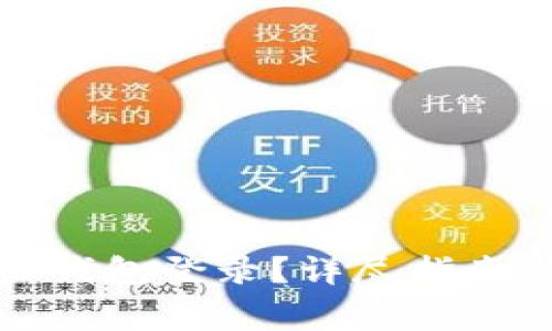 如何安全退出TP钱包登录？详尽指南与常见问题解答