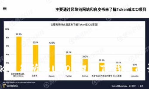 如何将OK交易所的USDT提到TP钱包的详细步骤