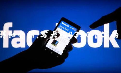 思考一个符合且有价值的优秀，放进标签里，和4个相关的关键词 用逗号分隔，关键词放进/guanjianci标签里，然后围绕详细介绍，写大约4350个字的内容，并思考4个可能相关的问题，并逐个问题详细介绍，每个问题介绍内容不少于700字，分段加上标签，段落用标签表示。

区块链合约带单骗局：揭秘与防范策略