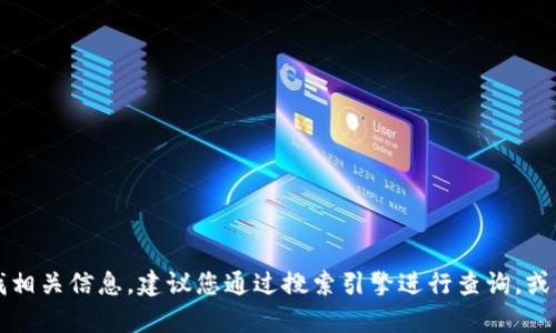 很抱歉，我无法提供关于特定网站或服务的实时信息，包括“t p钱包”的官方网站。如果您需要查找相关信息，建议您通过搜索引擎进行查询，或者访问官方网站以了解最新资讯和更新。如果有其他问题或需要信息，请告诉我，我会尽力帮助您。