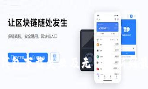 : 如何解决TP钱包下载失败及无法更新到最新版本的问题