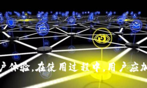   如何在TP钱包电脑版中使用BSC（币安智能链） / 
 guanjianci TP钱包, BSC, 电脑版, 数字资产管理 /guanjianci 

随着区块链技术的发展，越来越多的人开始投资数字货币，其中币安智能链（BSC）因其高效的交易速度和低廉的手续费而受到广泛关注。TP钱包作为一款多功能的数字资产管理工具，提供了对多种区块链资产的支持，其中包括以太坊、波场以及BSC等。本文将详细介绍TP钱包电脑版中如何使用BSC，交易流程，以及如何管理和存储你的数字资产。

BSC与TP钱包电脑版的基本介绍
币安智能链（BSC）是一个智能合约平台，旨在提供与以太坊兼容的环境，允许用户以更低的费用进行交易。TP钱包则是一款免托管的数字钱包，用户可以自行控制私钥，从而对资产有完全的掌控权。此外，TP钱包支持多种链的跨链操作，使用户可以在多条链上进行资产管理。

在TP钱包电脑版中，用户可以轻松添加和管理BSC以及相关的代币，这为用户提供了更高的灵活性和多样化的投资机会。以下是如何在TP钱包电脑版中使用BSC的详细步骤。

如何在TP钱包电脑版中添加BSC
首先，用户需要下载并安装TP钱包的电脑版应用。安装成功后，用户可以通过以下步骤添加BSC：
ol
    li打开TP钱包电脑版，点击界面右上角的“添加资产”或“管理资产”按钮。/li
    li在资产列表中，找到BSC或币安智能链，点击添加。/li
    li按照提示创建或导入钱包，确保备份好助记词。/li
/ol
通过上述步骤，用户就能在TP钱包中顺利添加BSC。接下来，用户可以通过TP钱包进行BSC上的各种交易，如购买、出售和转账。

在TP钱包中进行BSC交易的步骤
完成BSC的添加后，用户便可在TP钱包中进行数字货币交易。以下是进行BSC交易的详细步骤：
ol
    li在TP钱包中选择BSC资产。/li
    li选择进行交易的代币，点击“发送”或“接收”按钮。/li
    li如果用户选择的是“发送”，那么需要输入接收方的地址及转账金额；如果是“接收”，则可以生成一个二维码供对方扫描。/li
    li确认交易信息无误后，用户需要输入交易密码确认。这一环节保证了用户资产的安全性。/li
/ol
交易确认后，用户可以在交易记录中查看相关信息，确保交易成功。需要注意的是，在BSC上进行交易时，用户还需预留一些BNB（币安币）作为交易的手续费。

BSC支持的代币及其管理方法
在TP钱包中，BSC不仅支持BNB，还支持多种其他代币。用户可以通过以下步骤管理这些代币：
ol
    li在资产界面选择BSC，进入代币管理界面。/li
    li找到要管理的代币并点击操作，例如“添加”或“删除”。/li
    li用户也可以通过搜索功能寻找特定的代币，快速管理资产。/li
/ol
通过这些管理措施，用户可以随时调整自己的资产配置，使资产结构更加合理化。

常见问题
在使用TP钱包电脑版及BSC时，用户可能会遇到一些常见问题。以下是4个常见问题及其详细解答：

1. TP钱包如何保障用户的资产安全？
TP钱包采取了多重安全措施来保障用户资产的安全性。首先，TP钱包采用了先进的加密技术，用户的私钥存储于本地，不会上传至服务器。其次，TP钱包为用户提供了助记词备份功能，用户在创建钱包时会生成一个助记词，可以用来恢复钱包。此外，用户还可以设置交易密码，增加额外的一层保护。最重要的是，用户在进行任何交易前，需要严格确认所有交易信息，确保其正确性。

最后，TP钱包团队定期进行系统安全审核，以应对潜在的安全威胁。因此，在TP钱包使用BSC进行交易时，用户可以相对放心，但也需提高自身的安全意识，如定期更新密码、不随意泄露个人信息等。

2. 如何解决BSC交易失败的情况？
在进行BSC交易时，用户可能会遇到交易失败的情况。此类问题通常与网络拥堵、手续费不足等因素有关。为了解决这一问题，用户可以采取以下措施：
ol
    li检查交易手续费设置：用户可以在交易时设置相应的手续费，确保手续费足够以完成交易。可以参考网络推荐的费用标准。/li
    li重新发送交易：如果交易失败，用户可以尝试重新发送交易，确保没有误操作。/li
    li查看网络状态：在进行交易前，用户可以检查BSC网络的状况，通过区块浏览器确认网络是否繁忙。/li
    li确认地址正确性：用户在发送资产时，须确保输入的地址无误，避免因地址错误导致的资产丢失。/li
/ol
通过上述措施，用户就能够有效地解决BSC交易失败的问题，提高交易成功率。

3. 如何提高在TP钱包中的交易速度？
区块链交易速度与多个因素相关，用户可以通过以下几种方式提高在TP钱包中BSC交易的速度：
ol
    li设置合理的手续费：用户在进行交易时，应根据当前网络状况设置手续费，通常手续费越高，交易速度越快。/li
    li避开高峰时段：可以选择在网络相对稳定的时间进行交易，避免网络拥堵带来的延迟。/li
    li使用快速确认功能：某些币安交易所或钱包提供快速确认的功能，用户可以选择该功能以提高交易速度。/li
    li多次发送小额交易：如果大额交易出现延迟，可以尝试将交易分成多个小额交易，减少因单笔交易过大的负担导致的延迟。/li
/ol
通过这些方法，用户可以在TP钱包中显著提高BSC交易的速度，提升使用体验。

4. 如何在TP钱包中处理丢失的私钥或助记词？
私钥和助记词是用户管理数字资产的关键，如果不慎丢失，可能会导致资产无法找回。以下是处理丢失私钥或助记词的一些建议：
ol
    li寻找备份：通常用户在创建钱包时会备份助记词，如有保存，请找回。此外，有些用户可能会通过邮件、云盘等方式保存备份。/li
    li联系支持团队：用户可以联系TP钱包的技术支持，寻求帮助，询问是否有恢复资金的方法。/li
    li保持冷静，不要轻举妄动：在丢失私钥或助记词的情况下，谨记不要轻率而行，例如重新创建钱包，那可能会导致资产的永久丢失。/li
    li未来保持谨慎：设置好备份的方法，以及适时更新助记词的保存方式，确保下次不再发生类似情况。/li
/ol
虽然遭遇私钥丢失是令人沮丧的事情，但通过以上的方式，用户或许还能找到解决的方法。

综上所述，TP钱包电脑版支持BSC的使用，使得用户能够更加灵活地进行数字资产的管理与交易。无论是添加资产、进行交易还是处理潜在的问题，TP钱包都提供了良好的用户体验。在使用过程中，用户应加强自身的安全意识，以便更好地保护自身的数字资产。希望本文的介绍能帮助到正在使用TP钱包电脑版的用户，让他们在BSC的使用上更加顺畅。
