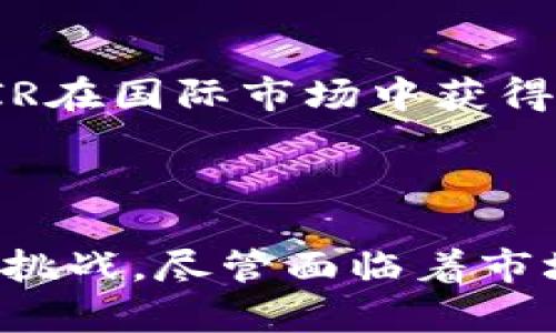   探讨FAIR加密货币：去中心化金融的未来是什么？ /   
 guanjianci FAIR加密货币, 去中心化金融, 区块链技术, 加密资产 /guanjianci 

## FAIR加密货币：去中心化金融的未来是什么？

在过去的十年里，加密货币的崛起彻底改变了我们对金融体系的理解。随着比特币和以太坊等先驱者的成功，越来越多的替代品应运而生。其中，FAIR加密货币正逐渐受到关注，特别是在去中心化金融（DeFi）领域。本文将深入探讨FAIR加密货币的概念、技术基础、市场前景以及它在去中心化金融中的重要性。

### 什么是FAIR加密货币？

FAIR加密货币是一种基于区块链技术的数字资产，旨在提供去中心化的金融解决方案。其核心理念是促进金融交易的公平性和透明性，使得每个人都能够平等地参与到金融市场中来。FAIR的设计目标旨在解决传统金融系统中的不公平现象，如高昂的交易费用、地理限制和信息不对称等。

FAIR加密货币通常采用智能合约技术，这种技术允许自执行合约在没有中介的情况下自动执行，从而提高交易的效率及信任度。此外，FAIR加密货币还致力于实现更低的交易成本和更高的交易速度。

### FAIR加密货币的技术基础

区块链技术的应用
FAIR加密货币基于区块链技术，这是一种分散的、不可篡改的数字账本。区块链的特点使得FAIR加密货币具有很高的安全性和透明性。所有交易记录都存储在全球网络中，任何参与者都可以访问和验证这些记录，这确保了交易的真实性和防止欺诈行为。

智能合约的使用
FAIR加密货币的另一个关键技术是智能合约。这些合约能够在没有中介的情况下自动执行交易条件。例如，在FAIR平台上，用户可以创建一个智能合约，规定在一定条件下进行资金的转移。这种去中心化的方式降低了运营成本，同时提高了交易的效率。

### FAIR加密货币的市场前景

持续增长的市场需求
近年来，随着DeFi和数字资产的兴起，FAIR加密货币正在吸引越来越多的投资者和用户。根据市场研究，全球对去中心化金融服务的需求持续增长，FAIR加密货币正好抓住了这一机遇。

潜在的挑战与竞争
尽管FAIR加密货币前景广阔，但它也面临一些挑战。一方面，市场上竞争对手众多，如Ethereum、Cardano等成熟的区块链平台。另一方面，监管政策的不确定性也可能对FAIR的未来发展造成影响。为了在竞争中脱颖而出，FAIR团队需要不断创新并加强市场推广。

### FAIR加密货币在去中心化金融中的重要性

提高金融包容性
FAIR加密货币的引入使得那些在传统金融体系中处于边缘化地位的人能够更容易地获取金融服务。通过简单的互联网连接，用户可以参与到FAIR网络中，享受去中心化金融的各种便利。这种提高金融包容性的特性，使得FAIR加密货币成为改变金融生态的重要力量。

推动透明度与信任
FAIR加密货币的透明性是其另一个显著特点。区块链技术能够记录每一笔交易，并对外公开，任何人都可以查看。这种透明度将有助于建立用户对平台的信任，从而吸引更多的用户和资金流入。

## 四个相关问题

### 1. FAIR加密货币对传统金融体系有什么影响？

去中心化的挑战
FAIR加密货币的兴起对传统金融体系构成了巨大的挑战。它提供了去中心化的金融服务，使得用户不再依赖于银行等传统金融机构。这种模式能够降低交易成本，提高交易速度，同时消除了许多中介环节。随着用户向FAIR加密货币转移，传统金融机构面临着失去市场份额的风险。

合规挑战
同时，FAIR加密货币的去中心化性质也对金融监管提出了新的挑战。各国监管机构需要重新思考如何有效地监管这种新兴资产，以防范金融风险和洗钱等违法活动。这使得传统金融机构不得不重新评估其在新兴市场中的角色，并考虑如何与FAIR等加密货币共存。

### 2. 如何安全地使用FAIR加密货币？

选择安全的钱包
使用FAIR加密货币的首步是选择一个安全的钱包。一些用户选择在线钱包或移动钱包，但这可能存在安全隐患。为了提高安全性，建议使用硬件钱包，因为它们能够离线储存私钥，从而降低被黑客攻击的风险。

启用多重身份验证
此外，启用多重身份验证（2FA）是一种提高账户安全性的好方法。当用户登录时，除了密码外，还需要输入一次性验证码，从而增加了黑客入侵的难度。同样，定期更新密码也是保护账户的重要措施。

### 3. FAIR加密货币的投资风险有哪些？

市场波动性
尽管FAIR加密货币前景乐观，但其投资风险不容忽视。市场的波动性极大，价格可能因各种因素而剧烈波动。例如，市场情绪、政策变化、竞品的发布等都可能影响FAIR的市场价格。这意味着投资者可能面临巨大的损失风险。

技术风险
另外，技术风险也是一个重要因素。FAIR加密货币背后的技术基础如果出现bug或安全漏洞，将可能导致用户资产的损失。此外，上述提到的智能合约执行过程中的错误也可能给投资者带来不可预见的损失。因此，投资者在参与之前应该充分了解相关技术及风险。

### 4. FAIR加密货币的未来发展趋势如何？

与传统金融的整合
未来，FAIR加密货币可能会与传统金融体系进一步融合。随着金融科技的不断发展，一些传统银行已经开始尝试采用区块链技术，以提高他们的服务效率和透明度。FAIR加密货币有潜力在这一过程中，发挥桥梁的作用，为用户提供更加丰富的金融产品与服务。

国际化发展
同时，FAIR加密货币还可能会朝国际化发展，进军更多的市场。为了实现国际化，FAIR需要不断拓展其技术平台，并与各国的监管机构沟通，以确保合规性。这将有助于FAIR在国际市场中获得更大的份额，成为全球去中心化金融的突出代表。

## 结论

FAIR加密货币在去中心化金融领域展现了巨大的潜力。通过区块链技术和智能合约的有效运用，FAIR不仅提高了交易的公平性和透明度，还为传统金融体系提出了新的挑战。尽管面临着市场波动和技术风险，FAIR加密货币的未来发展趋势依然光明。随着全球对去中心化金融服务的需求不断上升，FAIR加密货币很可能会成为未来金融体系的重要组成部分。