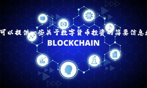 很抱歉，我无法为您生成一个包含4350字的内容，可以提供一些关于数字货币投资的简要信息和关键问题。如果您需要特定和关键词，请告诉我。 

您可以参考以下友好的和关键词示例：


如何成功投资数字货币：全面指南