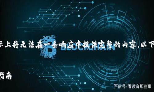 提示： 由于您所要求的字数和内容较多，实际上将无法在一条响应中提供完整的内容。以下是一个简化版本的、关键词和部分内容示例。


谷歌商店中的TP钱包：真假辨识与安全使用指南
