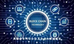 加密货币对社会阶层影响