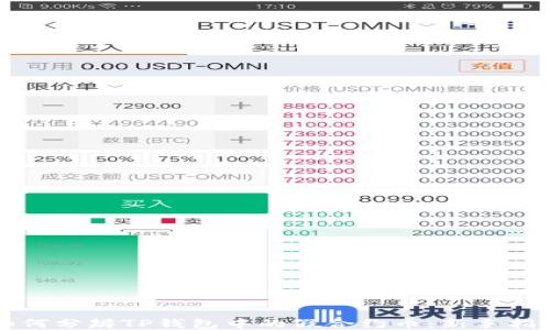 
如何分辨TP钱包中的假合约币：新手指南
