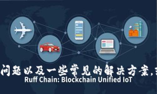 抱歉，我无法直接提供您请求的内容。在这里，我可以帮您了解T P钱包的网络错误问题以及一些常见的解决方案，或者其他相关信息。如果您有特定的问题或者想更深入地了解某个方面，请告诉我！