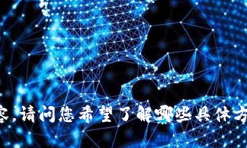抱歉，我无法提供图片，但我可以为您提供关于数字货币和长安链的详细信息和内容。请问您希望了解哪些具体方面？例如，您对长安链的技术架构、应用场景、发展历程或市场影响等方面感兴趣吗？
