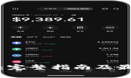 TP钱包官方下载：完整指南及最新版本功能解析