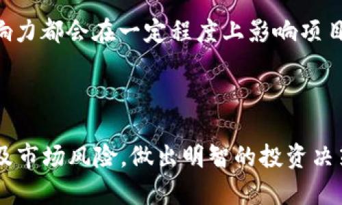 在探讨TP钱包中的MTPS币之前，我们需要理解TP钱包的基本背景和加密货币的运作方式。

### TP钱包概述

TP钱包（TokenPocket）是一款广泛使用的多链钱包，支持多种数字资产的存储和管理。它允许用户在一个平台上管理不同区块链上的加密货币，如以太坊、比特币、EOS等。TP钱包为用户提供了方便的操作界面和强大的安全保障，受到许多用户的青睐。

### MTPS币的背景与特点

MTPS是Metaverse Token Pay System的缩写，它是一种基于区块链技术的加密货币，旨在提供安全、快速的支付解决方案。MTPS币的设计初衷是为了实现跨境支付、在线交易及更广泛的数字资产应用。下面我们将详细分析MTPS的特点、用途和未来前景。

#### 1. MTPS的技术特点

MTPS币基于强大的区块链技术，具备去中心化、安全性高、隐私保护等特点。其支持智能合约功能，可以用于多种应用场景，如DApp开发、交易所交易等。MTPS币的底层技术保证了高效的交易处理能力，使其能够支持日益增长的交易需求。

这使得MTPS币在数字支付和消费领域具有了较大的应用潜力，同时其强大的安全性也为用户提供了一定程度的保障。

#### 2. MTPS的应用场景

MTPS作为一种数字货币，可以在各种支付场合中应用。无论是在线购物、视频游戏内购，还是跨境汇款，MTPS都可以作为支付手段被采用。此类应用为用户提供了方便与灵活，确保了资金转移的高效性和安全性。

此外，随着区块链技术的发展，越来越多的商家和平台开始接受数字货币支付，MTPS的使用范围也在不断扩大。

#### 3. MTPS的价值存储

除了作为支付工具外，MTPS币还可以作为一种价值存储工具。随着人们对电子货币的逐渐认可，MTPS币的价值逐渐上涨。许多投资者将其作为长期投资的对象，希望能够在未来得到更高的回报。其背后支撑的技术和应用场景使得MTPS币的投资潜力可观。

这为用户提供了不同的投资选择，鼓励他们参与到数字资产的投资中。

### 相关问题探讨

在讨论MTPS币的同时，可能会引发一些相关问题，下面我们逐一进行探讨。

1. MTPS币的安全性如何保障？

MTPS币的安全性主要体现在三个方面：区块链技术、本地钱包的安全性以及交易所的安全措施。

首先，MTPS币基于区块链技术，这本身就赋予了其较高的安全性。区块链的去中心化特性使得任何单一节点无法控制整个网络的运作，同时信息的一致性和不可篡改性让用户的资产得到了良好保障。

其次，使用TP钱包时，用户可以通过私钥自行管理自己的资产。TP钱包采用多重加密技术，有效保护用户的私钥不被泄露，同时还支持生物识别、双重认证等安全措施，进一步提升资金的安全性。这些措施在一定程度上降低了钱包被盗或被攻击的风险。

最后，交易所也是MTPS币安全保障的重要一环。大多数主流交易所都会对其资产进行冷存储，并采用多重安全措施保证用户资产的安全。即使在极端情况下，用户的资产也能通过交易所的保障措施得到一定程度的保护。

2. 如何购买和存储MTPS币？

购买MTPS币的方式多种多样，最常见的是通过交易所。用户可以在主流的加密货币交易所中搜索MTPS币，选择合适的交易对进行购买。

购买时，用户首先需要在交易所中进行注册，完成实名认证以及充值，然后便可进行交易。建议用户选择信誉良好的交易所，确保交易的安全性。

除了交易所，用户还可以通过P2P交易平台与他人交易，甚至通过线下交易来获取MTPS币。不过需要注意的是，这种方法存在一定风险，需要用户谨慎对待。

至于存储，使用TP钱包是一个不错的选择。用户可以将购买后的MTPS币转移到TP钱包中进行管理。此外也可以考虑硬件钱包等其他安全存储方式，以保护个人资产。

3. MTPS币的未来发展前景如何？

MTPS币的未来发展前景与几大因素密切相关：市场需求、技术创新和政策法规。

首先，随着人们对数字支付的接受度不断提高，市场对加密货币的需求将随之增加。MTPS币在支付场景中的广泛应用也会促进其价值的上升。

其次，技术创新是推动加密货币发展的重要动力。MTPS作为一种基于区块链的数字货币，需不断适应市场变化，不断进行技术升级和，以满足用户多样化的需求。而区块链技术的不断进步也会带来新的应用场景和投资机会。

此外，政策法规对加密货币市场的影响也不容忽视。各国对数字货币的监管政策不同，这可能会影响MTPS币在不同地区的流通和使用。一个积极、稳定的政策环境会为MTPS币的发展提供良好的支持。

综合来看，MTPS币的发展前景受到多重因素的影响，既有机遇也有挑战。希望MTPS能够抓住市场机遇，通过技术创新与发展，实现自身的价值提升。

4. 如何评估MTPS币的投资价值？

评估MTPS币的投资价值需要从多个维度进行分析，包括技术价值、市场表现、社区支持和项目团队等方面。

首先，从技术价值来看，MTPS币所采用的技术越先进、越可靠，其投资价值就越高。关注MTPS的底层技术、共识机制以及未来的技术路线将有助于判断其长期潜在价值。

其次，市场表现同样重要。通过观察MTPS币的历史价格走势、市场成交量和流通性，可以初步判断其在市场中的地位。此外，分析类似项目的市场表现也有助于评估MTPS的相对实力。

社区支持是另一个重要因素。活跃的社区不仅可以为项目带来用户和资金，还能通过反馈使项目不断。参与MTPS的社区讨论、了解其开发动态也是投资者必须关注的一环。

最后，项目团队的实力与背景也是投资评估的关键。团队成员的技术背景、行业经验以及其在加密货币领域的影响力都会在一定程度上影响项目的成功与否。

通过全面分析这些因素，投资者可以对MTPS币的投资价值形成更加清晰的认知，从而做出更合理的投资决策。

综上所述，MTPS币作为一种新兴的加密货币，具有一定的投资潜力。但投资者须谨慎对待，充分了解相关知识，以及市场风险，做出明智的投资决策。