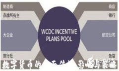 数字货币的全面传播：影