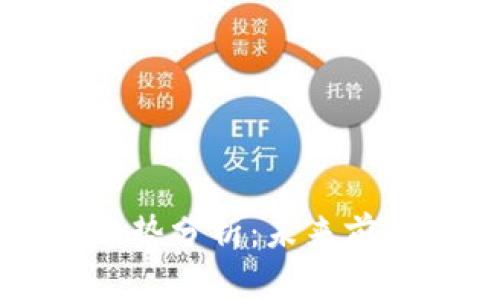 区块链发展趋势分析：未来前景与技术创新