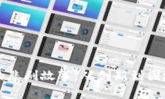 区块链的悲剧故事：从创